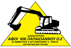 Αφοί Νικ. Παπαϊωάννου